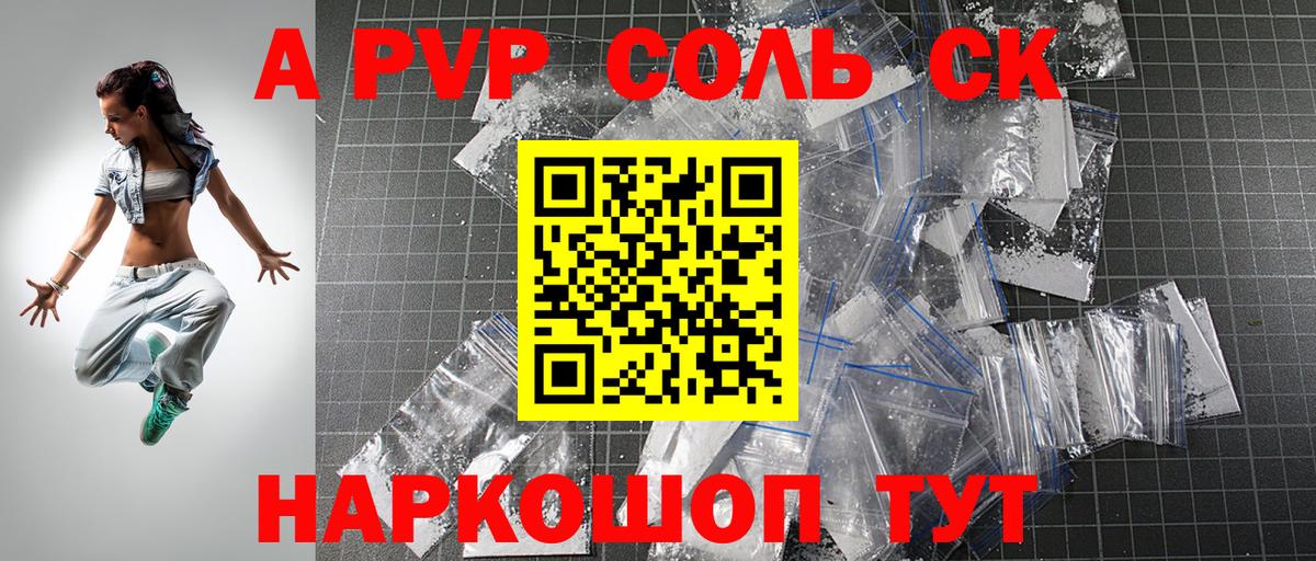 Котовск  A PVP кристаллы  продажа наркотиков  Вход с VPN  Альфа ПВП  A PVP Соль  Alfa_PVP СК КРИС 