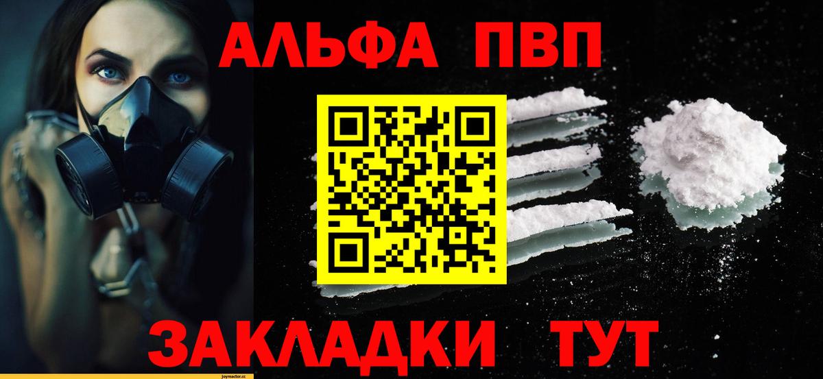 Альфа ПВП кристаллы Котовск