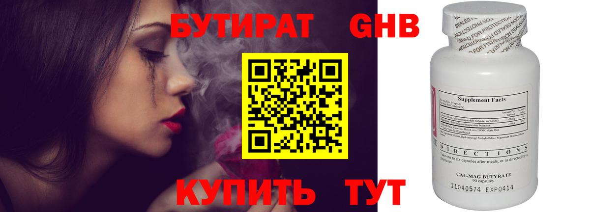 Бутират 99% Котовск