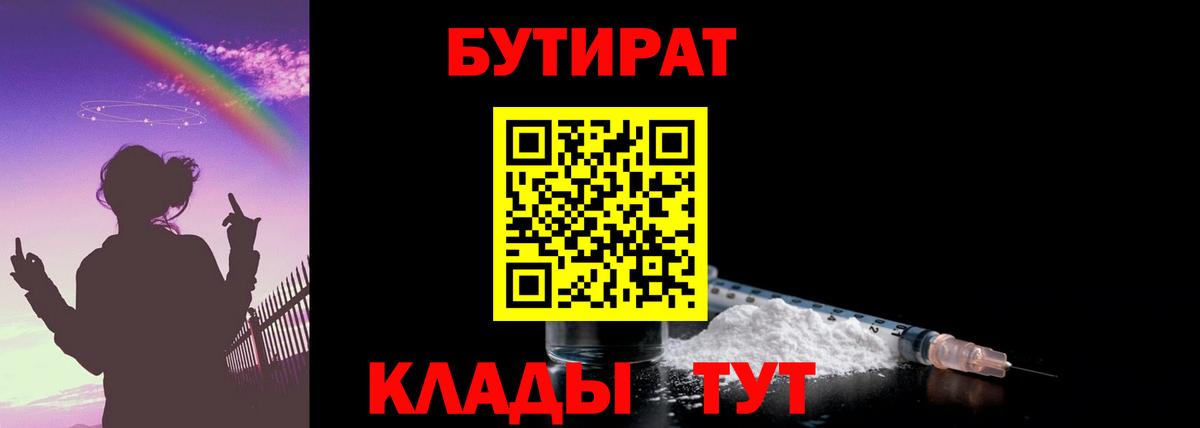 Бутират жидкий экстази  БУТИРАТ  Котовск  Вход с VPN 