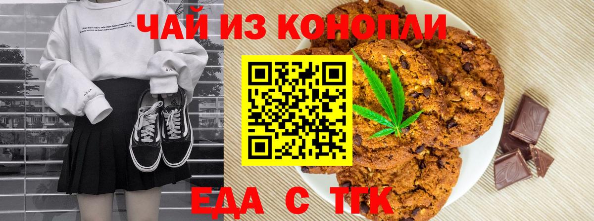 Котовск  Cannafood марихуана  Вход с VPN 
