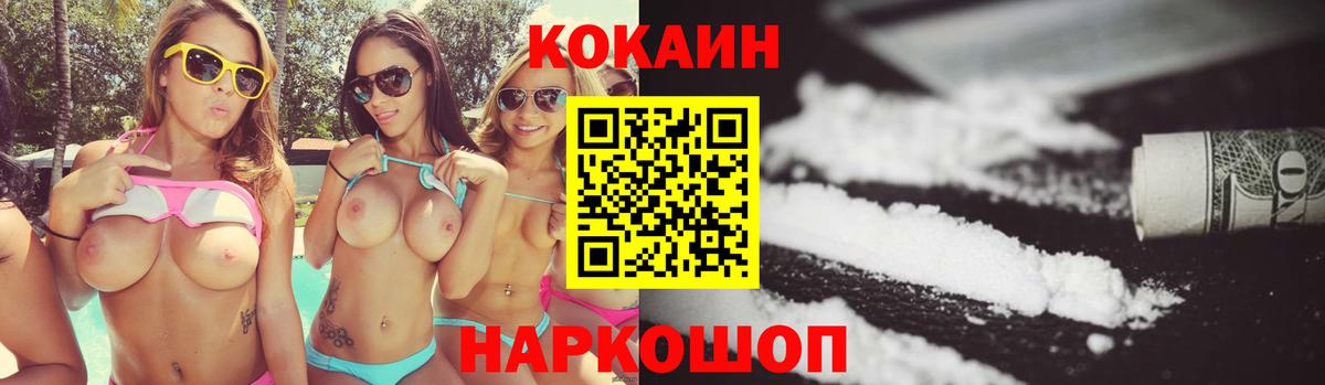 Кокаин VHQ  Вход с VPN  COCAIN  Котовск  Cocaine 97% 