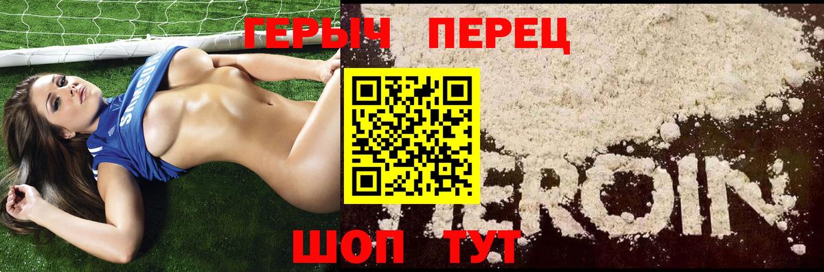 Героин  ГЕРОИН Heroin  Вход с VPN  Котовск 