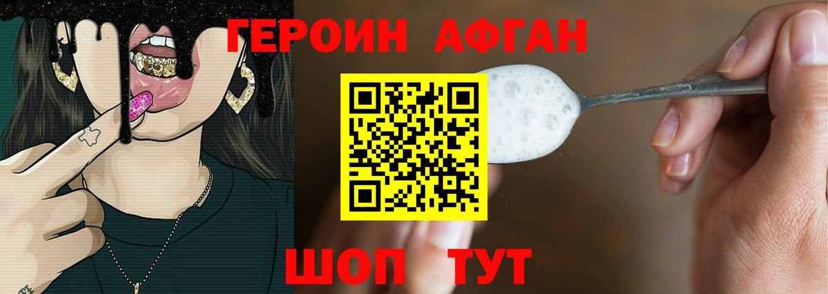Героин герыч Котовск