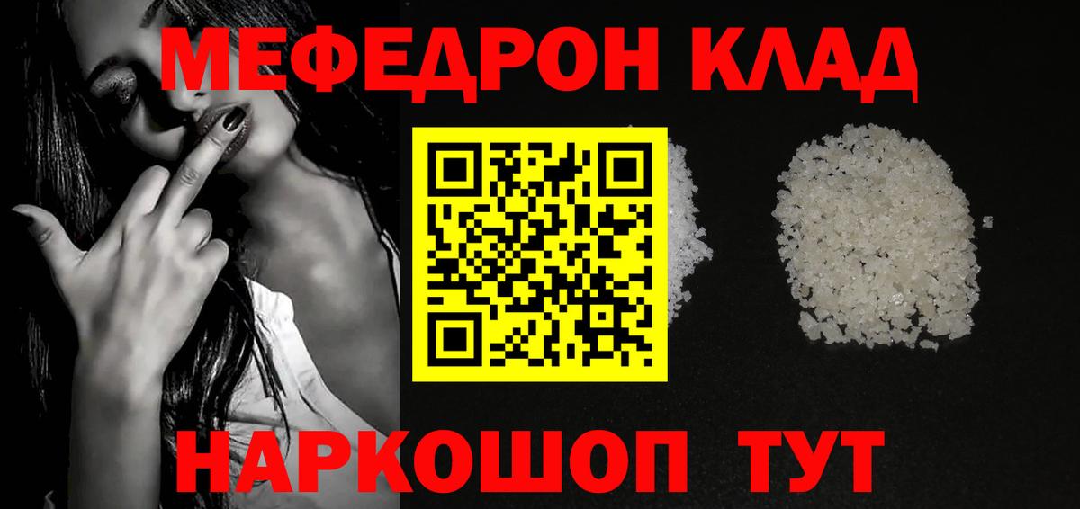 Мефедрон Котовск