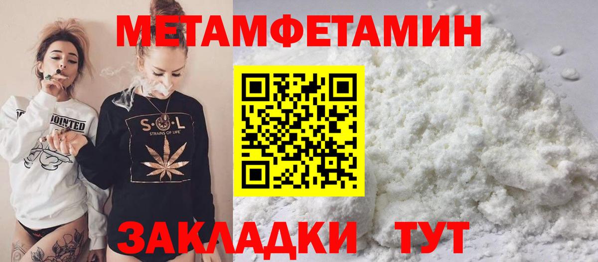 МЕТАМФЕТАМИН мет  Вход с VPN  МЕТАМФЕТАМИН  Котовск 