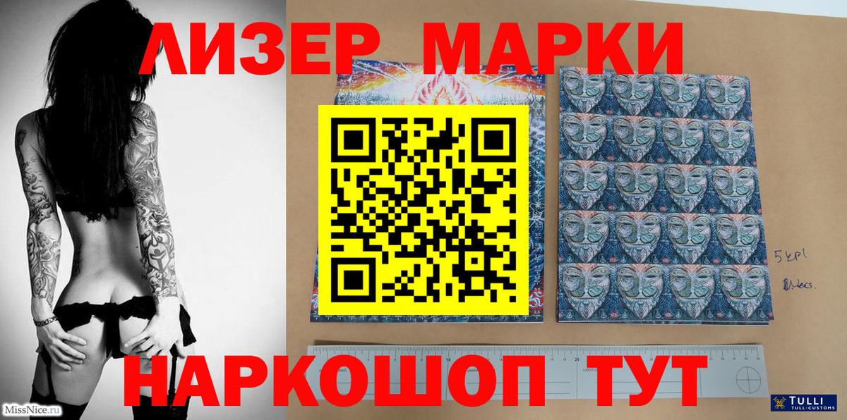 Котовск  Марки N-bome 1,5мг  где купить наркотик  Вход с VPN 