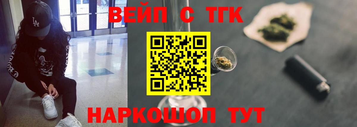 Котовск  Дистиллят ТГК вейп с тгк  Дистиллят ТГК вейп с тгк  Вход с VPN 